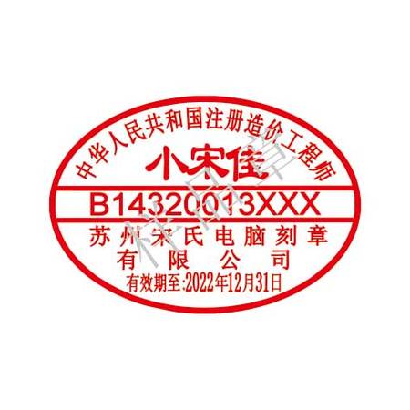 印模展示--苏州宋氏电脑刻章
