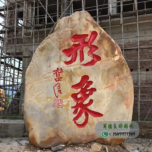 广东景观石厂家批发指南 大型园林石刻字价格与刻字服务全解析