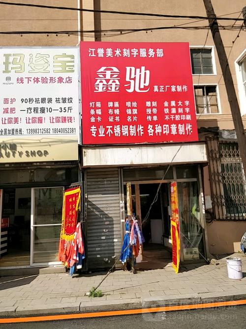 江誉美术刻字服务站 镌刻时光的艺术，定制专属的记忆